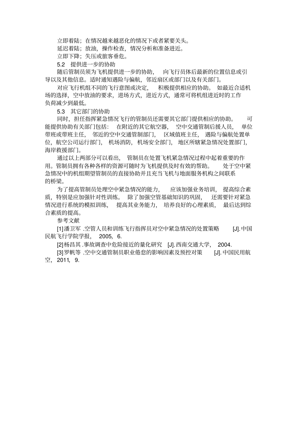 空中交通管制员处置紧急情况的方法分析_第3页