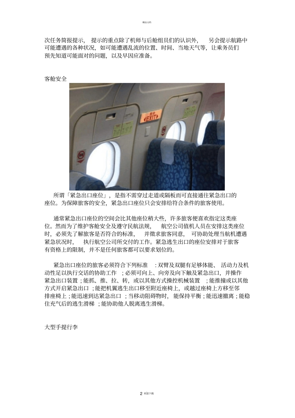 空乘培训与客舱安全_第2页