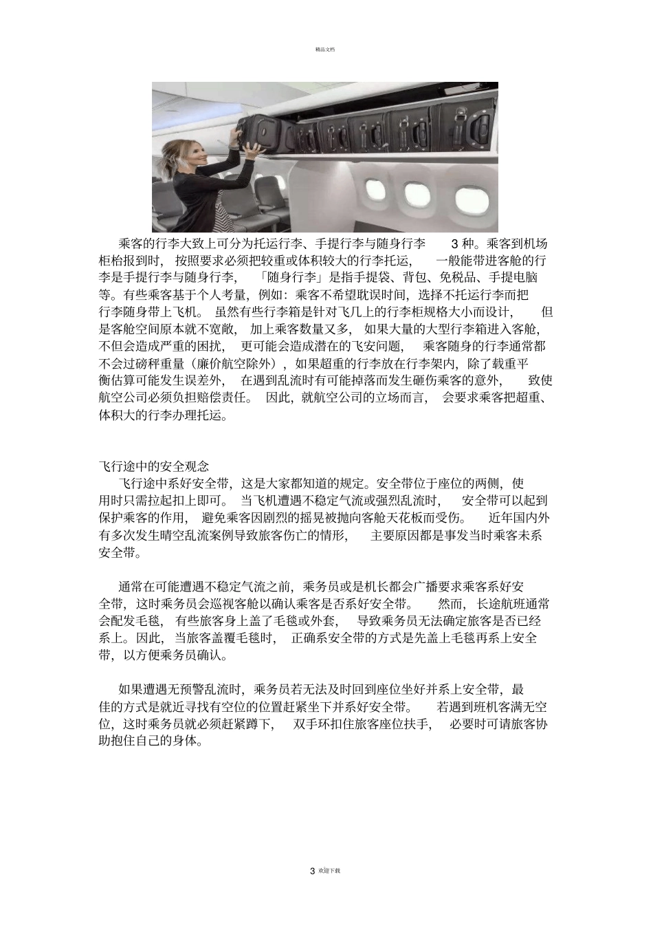 空乘培训与客舱安全_第3页