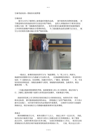 空乘培训与客舱安全