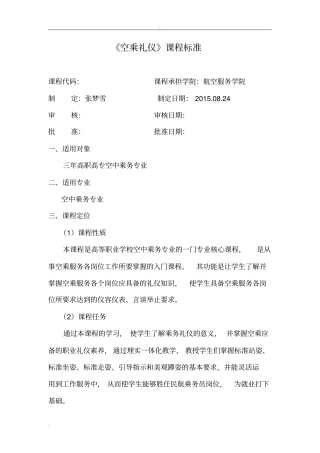 空乘礼仪课程标准