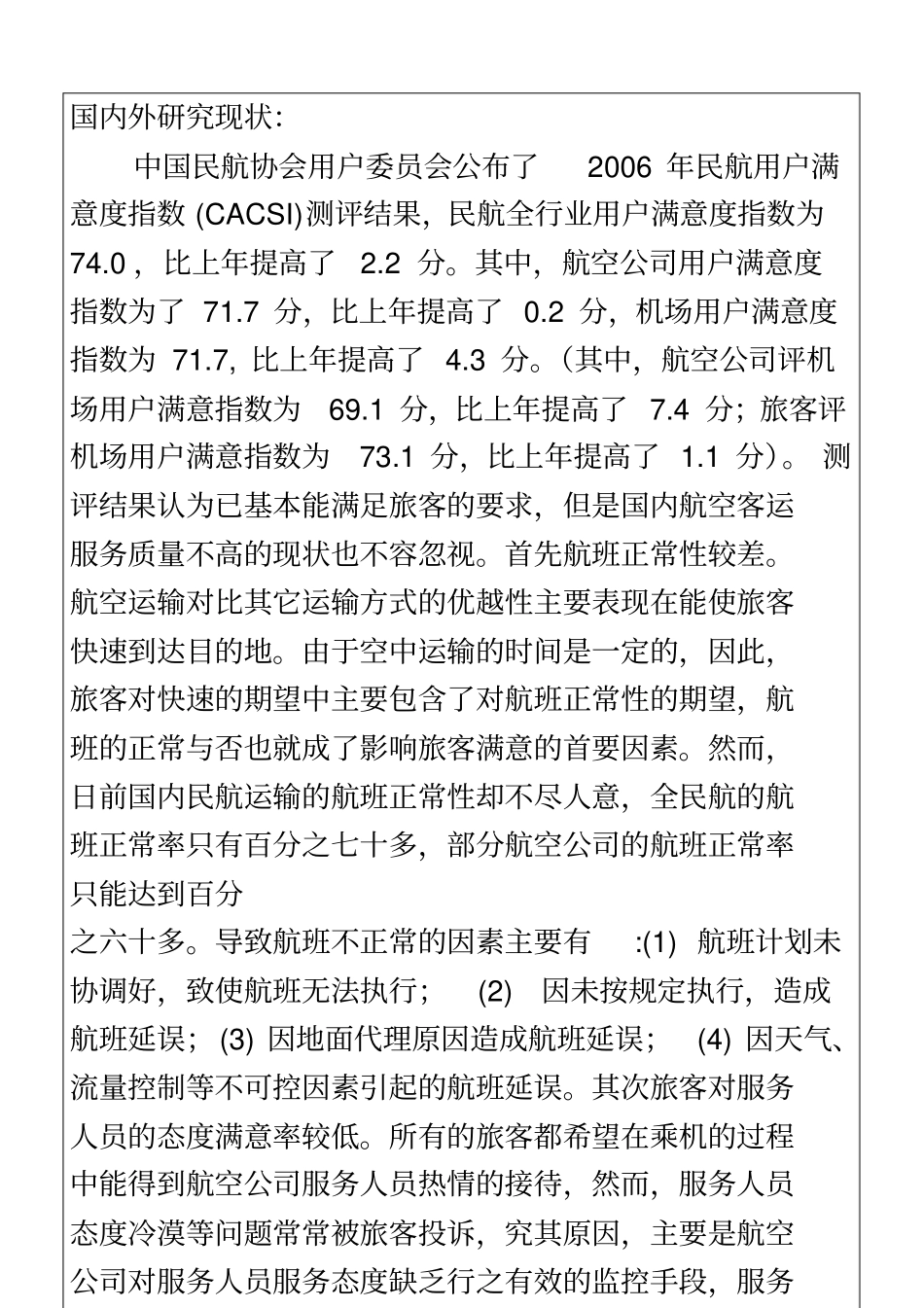 空乘的开题报告表_第3页