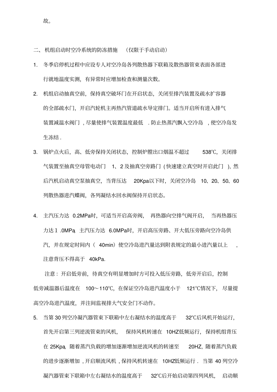 空冷防冻措施分析_第2页