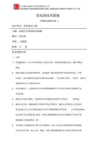 空冷防冻措施分析