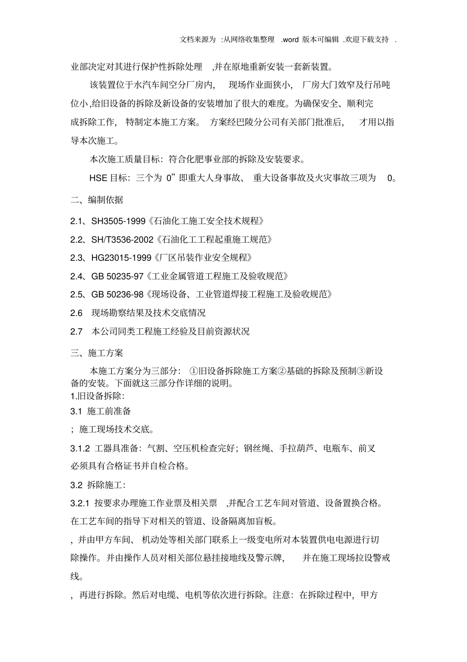 空分250B拆除及安装施工方案_第2页