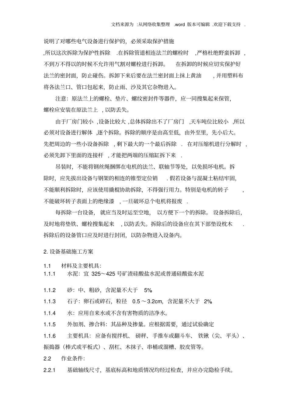 空分250B拆除及安装施工方案_第3页