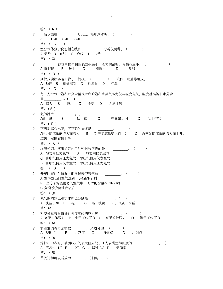 空分制氧工基础知识试题库完整_第2页
