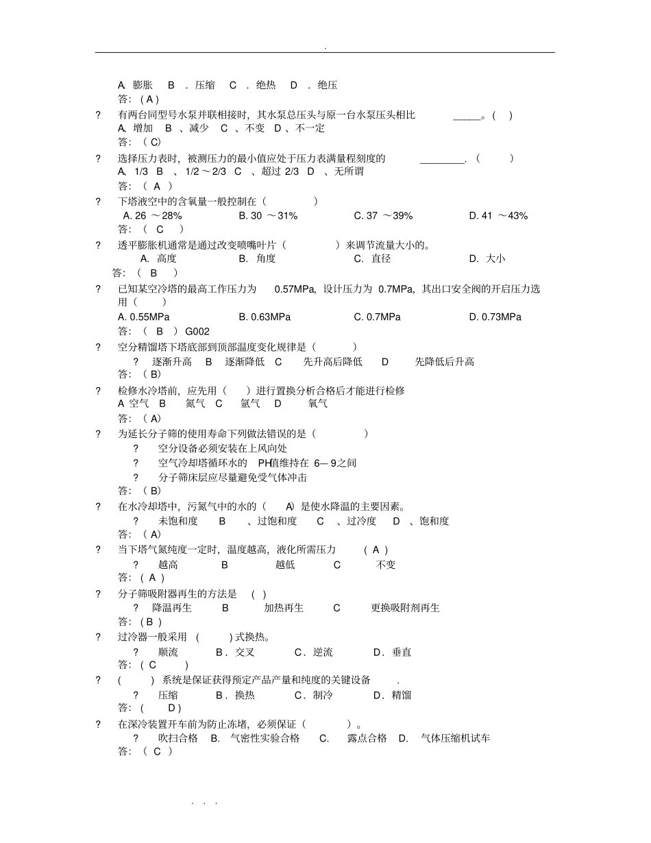 空分制氧工基础知识试题库完整_第3页