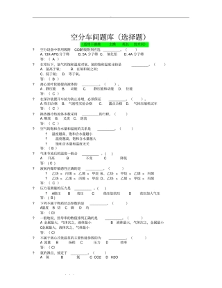 空分制氧工基础知识试题库完整
