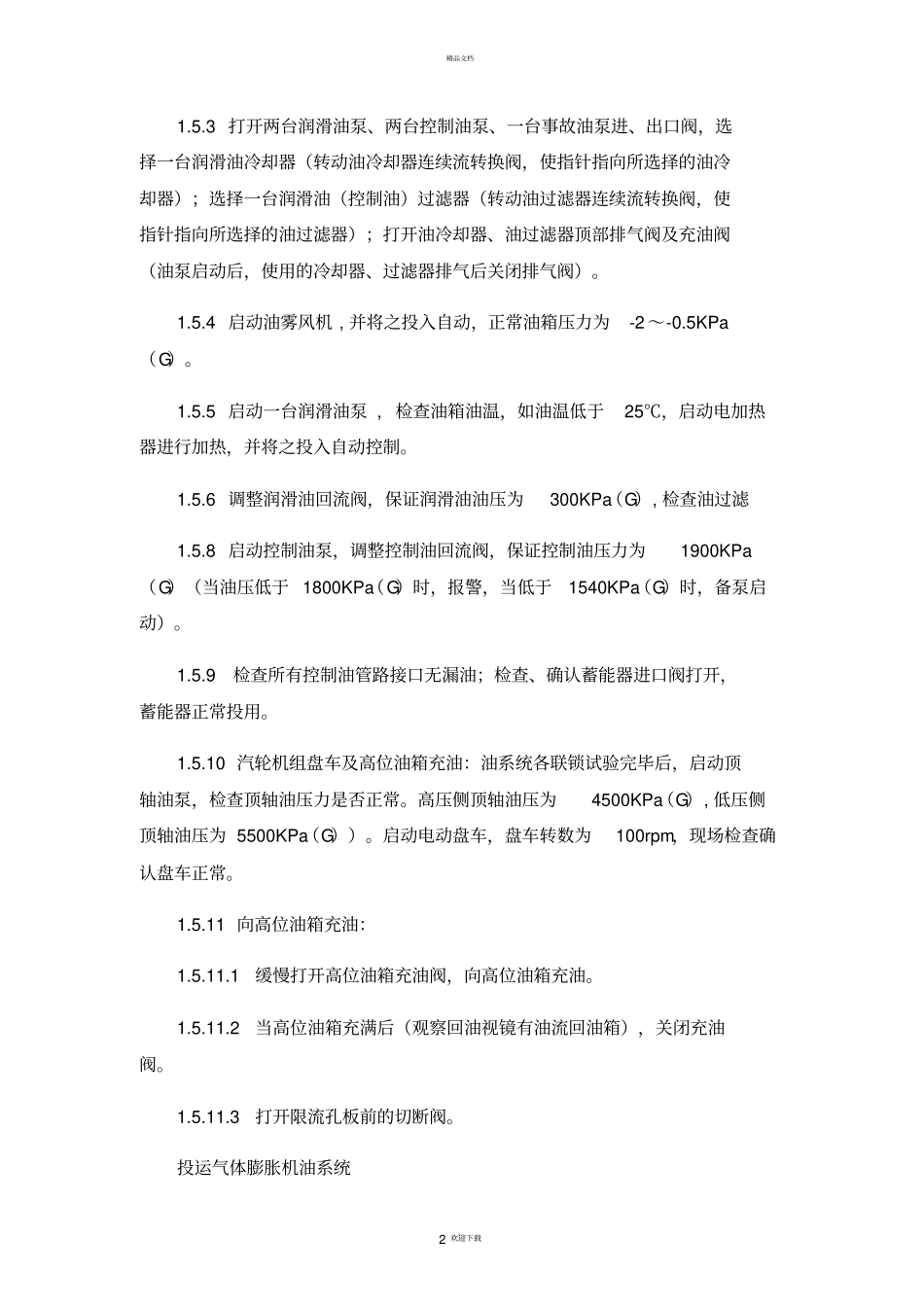 空分开车步骤档_第2页