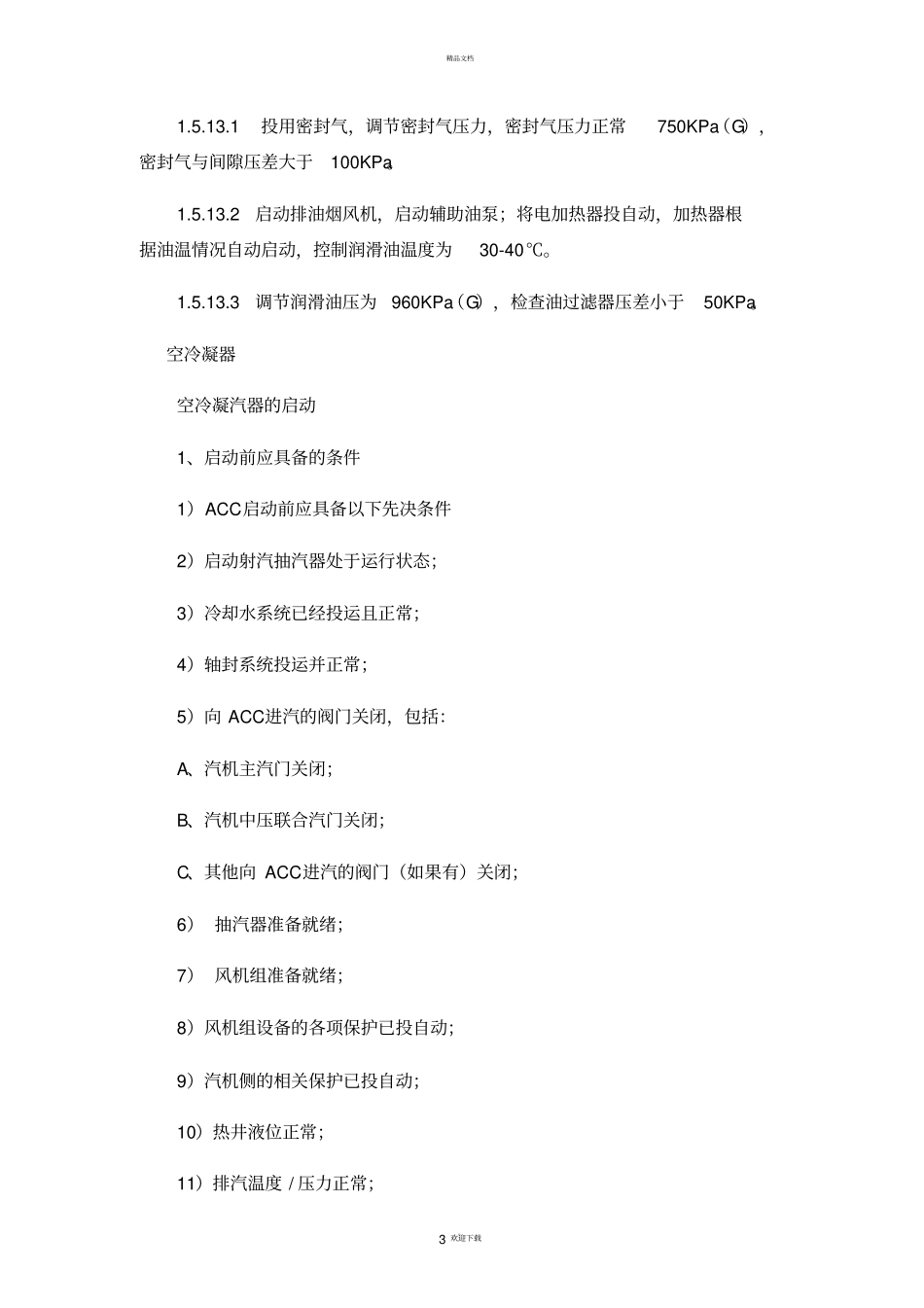 空分开车步骤档_第3页