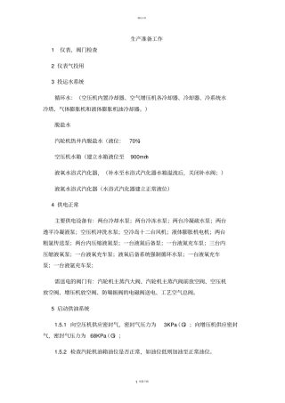 空分开车步骤档