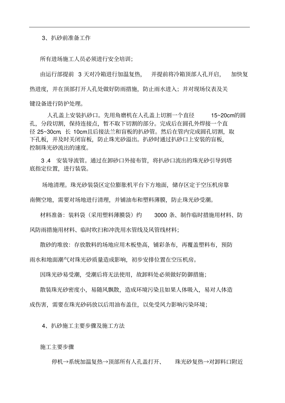 空分冷箱扒砂施工方案_第2页