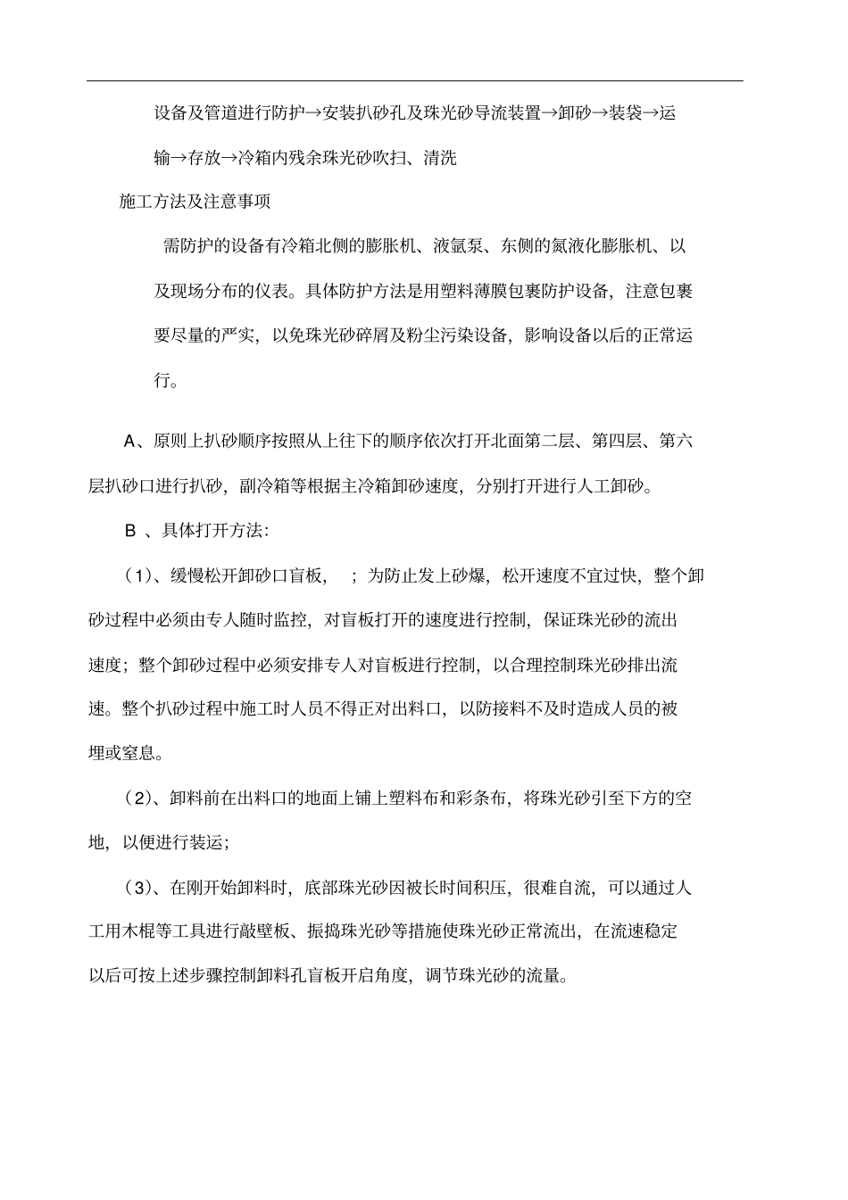 空分冷箱扒砂施工方案_第3页