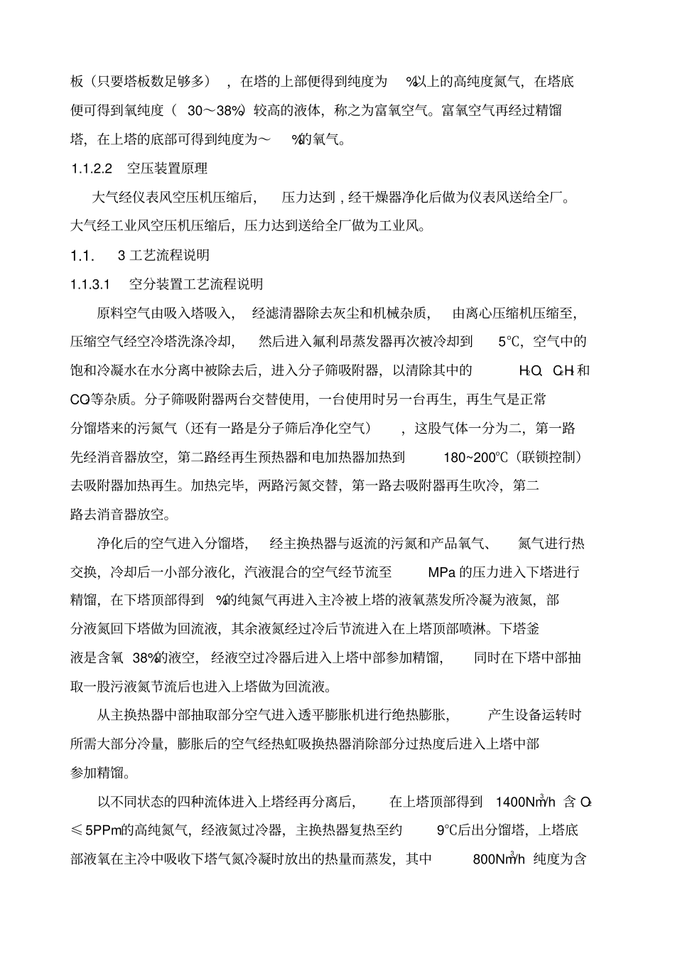 空分装置讲解_第2页