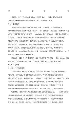 空分装置讲解