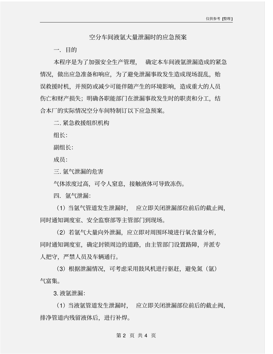 空分车间液氩大量泄漏时的应急预案_第2页