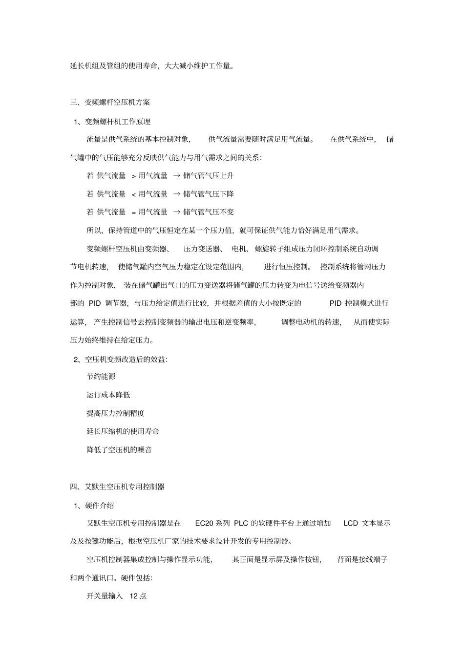 空压机专用控制器在变频螺杆空压机上的应用_第2页