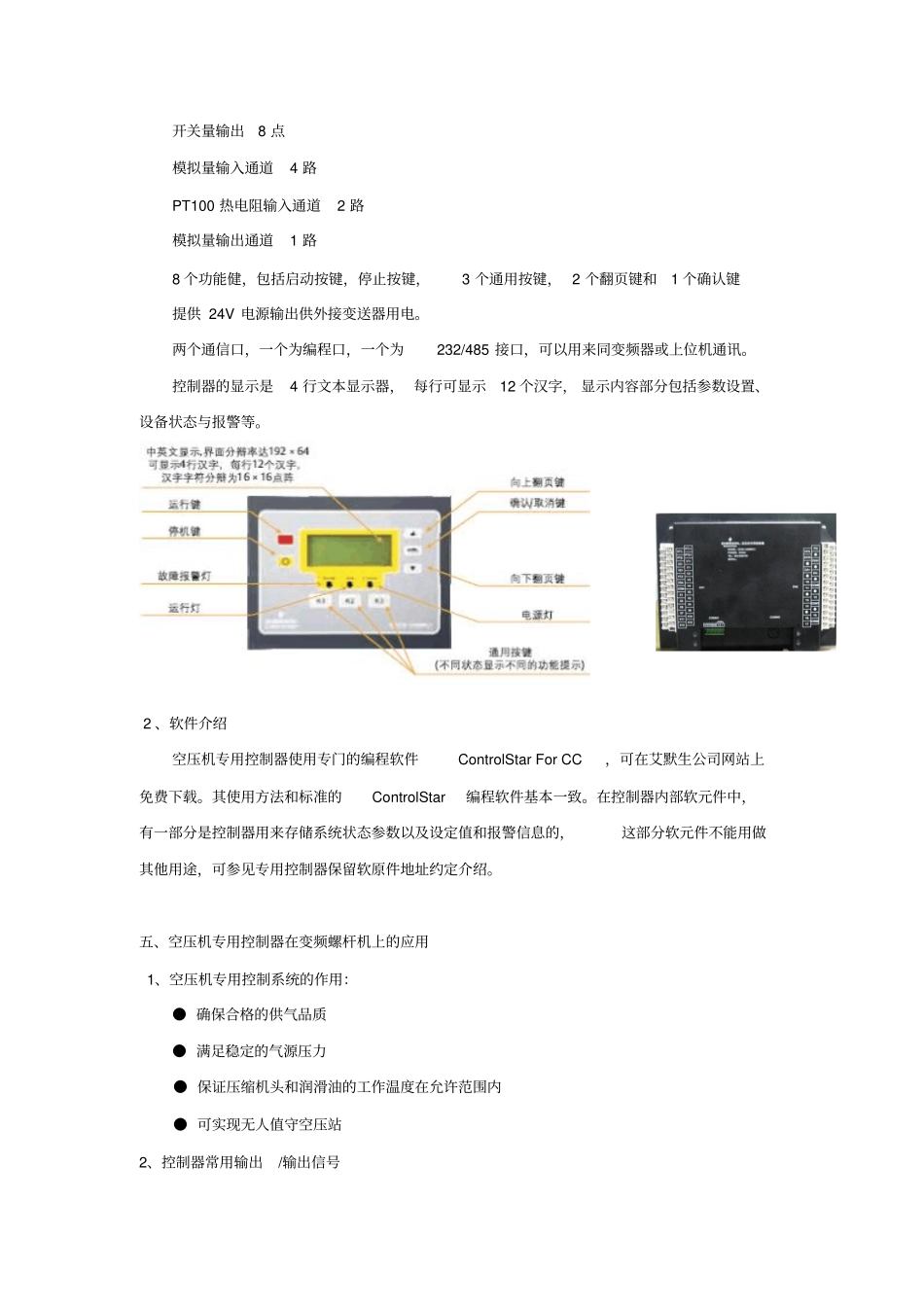 空压机专用控制器在变频螺杆空压机上的应用_第3页