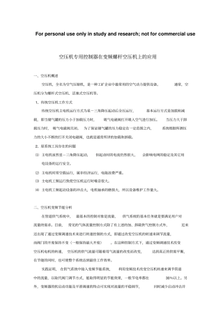 空压机专用控制器在变频螺杆空压机上的应用