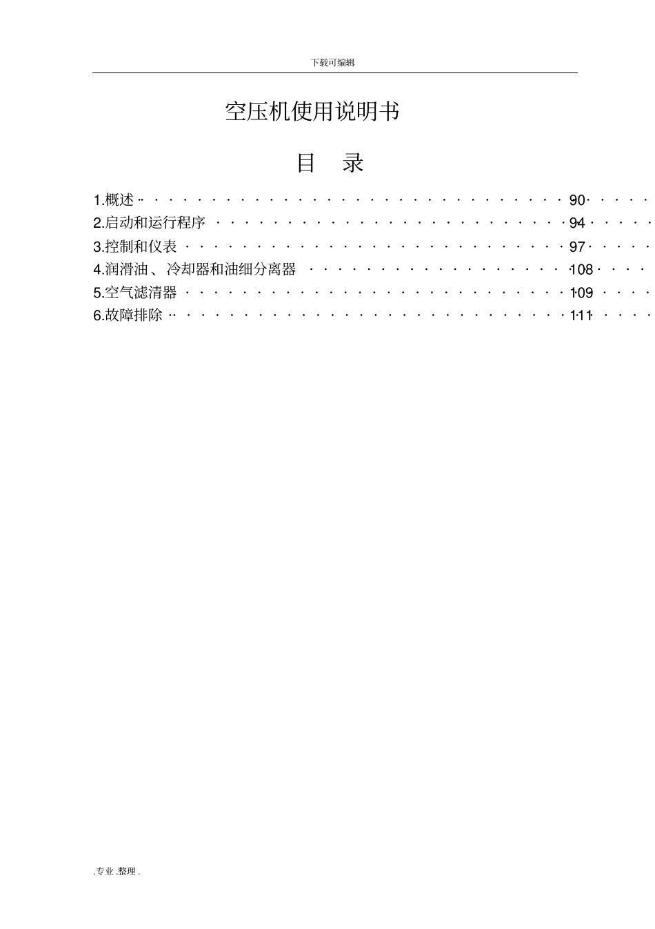 空压机使用说明书_第1页