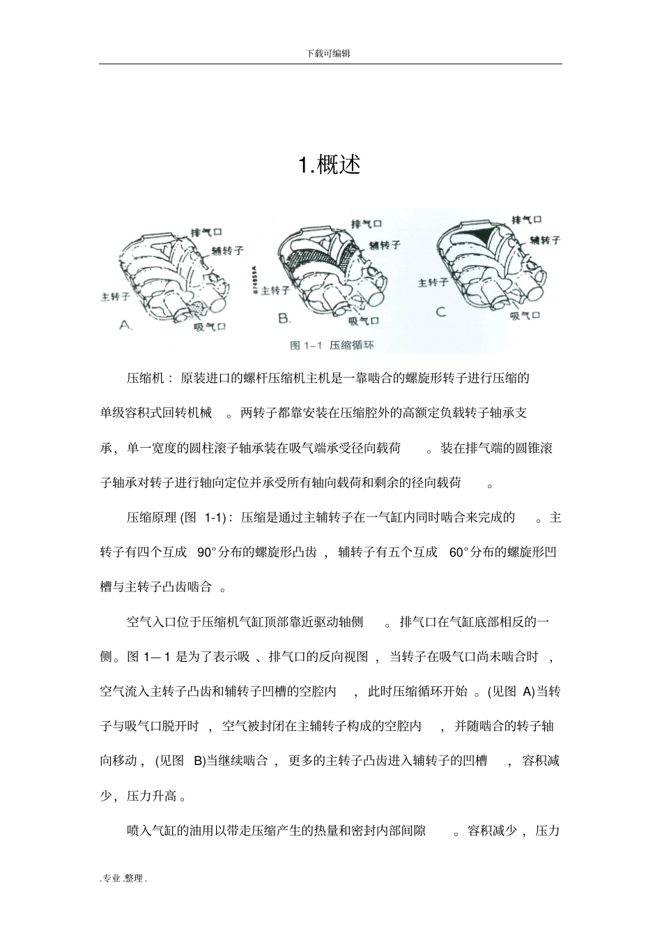 空压机使用说明书_第2页