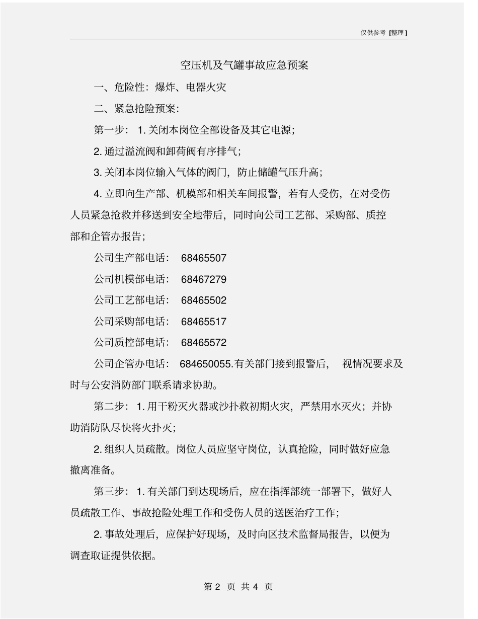空压机及气罐事故应急预案_第2页
