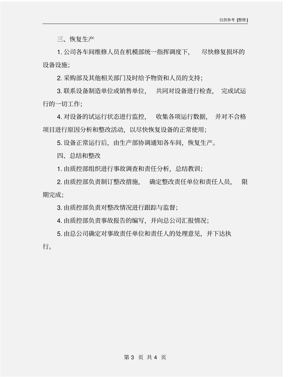 空压机及气罐事故应急预案_第3页