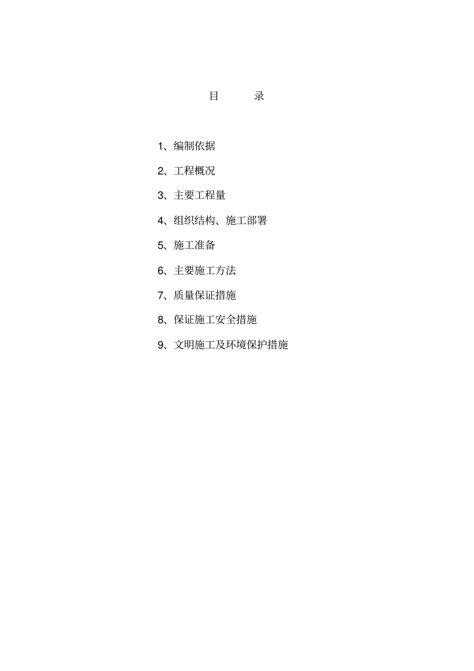 空压机储气罐安装施工方案_第3页