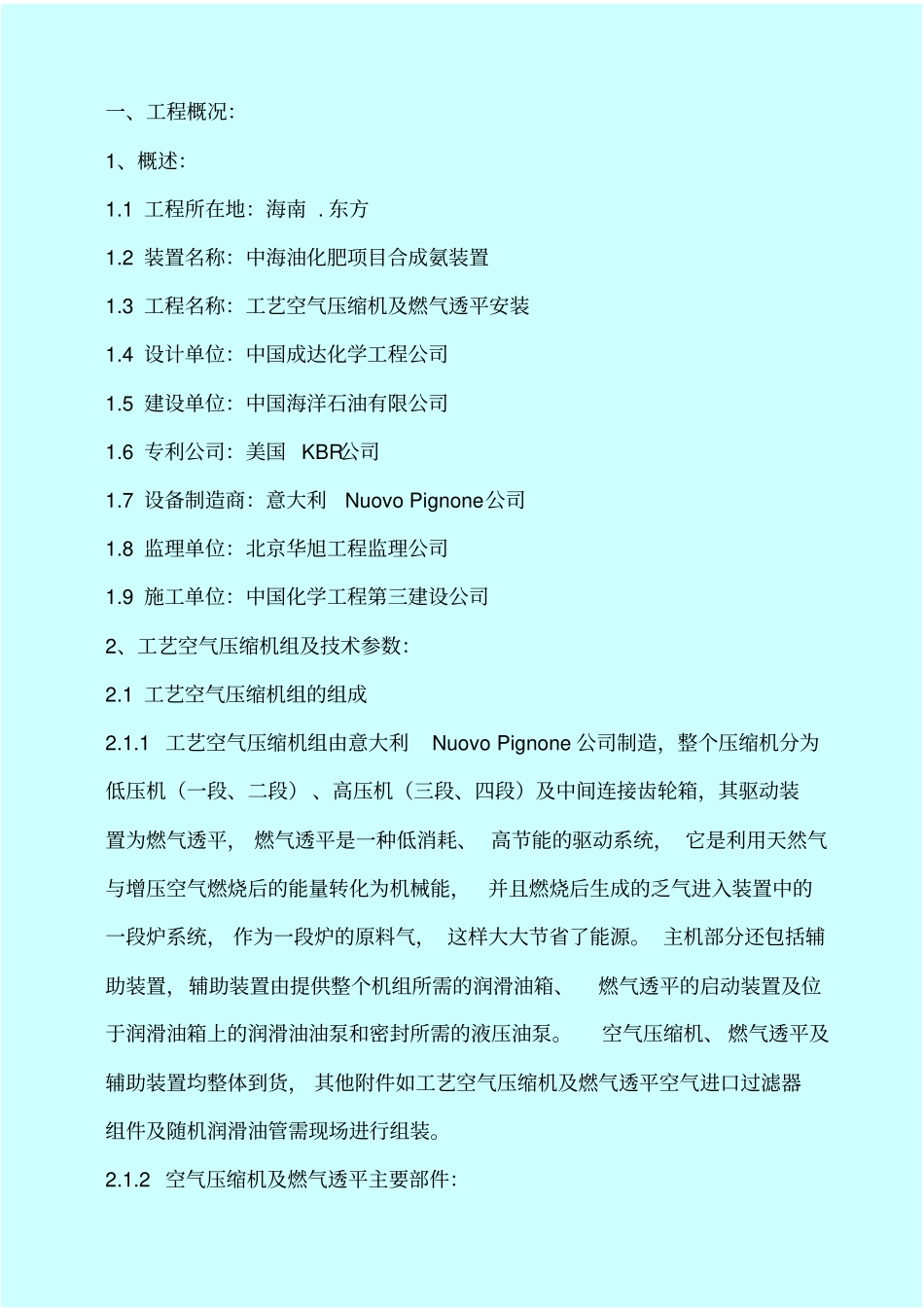 空压机及燃气透平安装施工方案_第2页