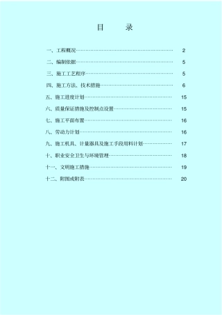 空压机及燃气透平安装施工方案