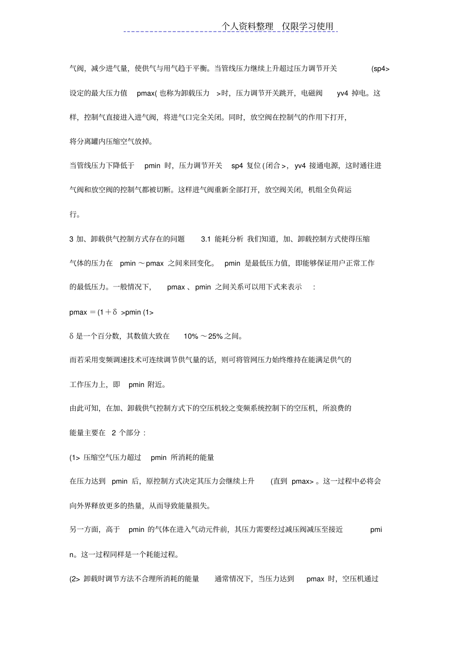 空压机变频恒压供气控制系统设计方案_第2页