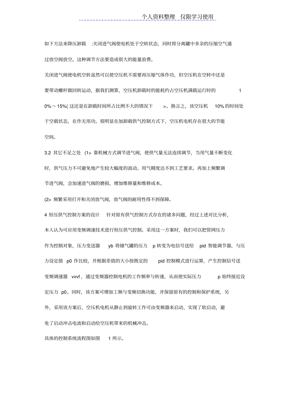空压机变频恒压供气控制系统设计方案_第3页