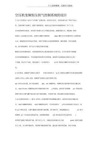 空压机变频恒压供气控制系统设计方案