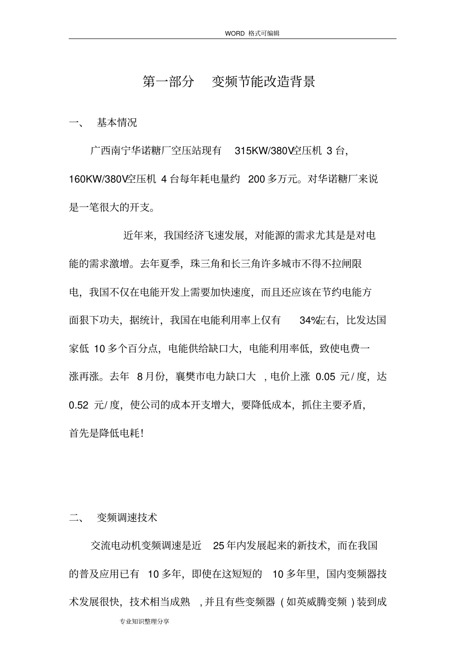 空压机变频节能改造方案_第2页