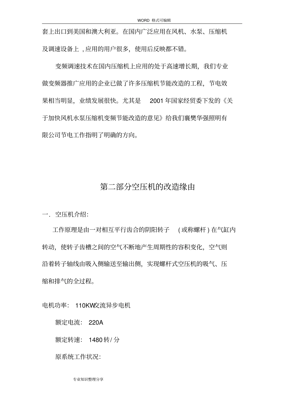 空压机变频节能改造方案_第3页