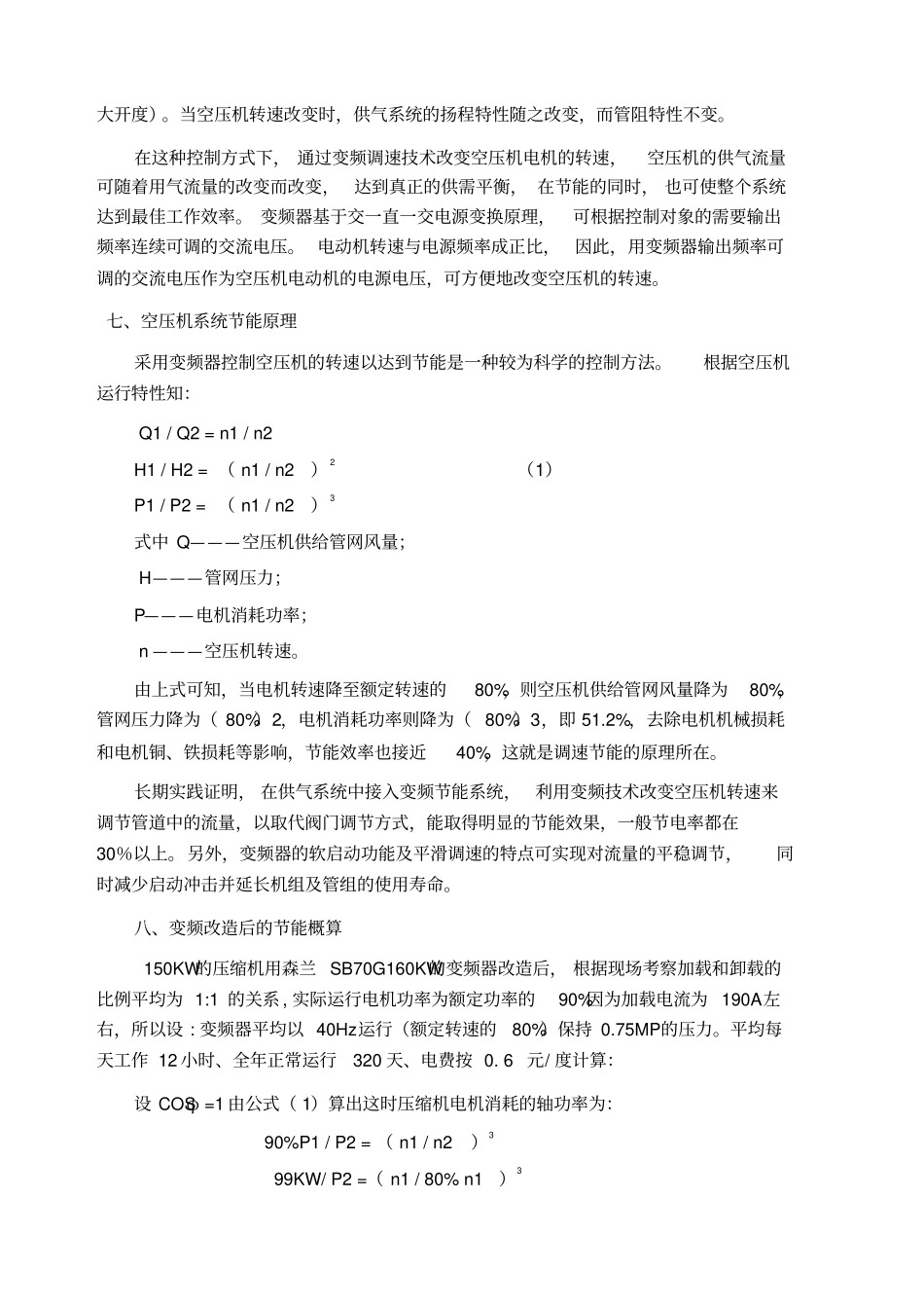空压机变频节能改造_第2页