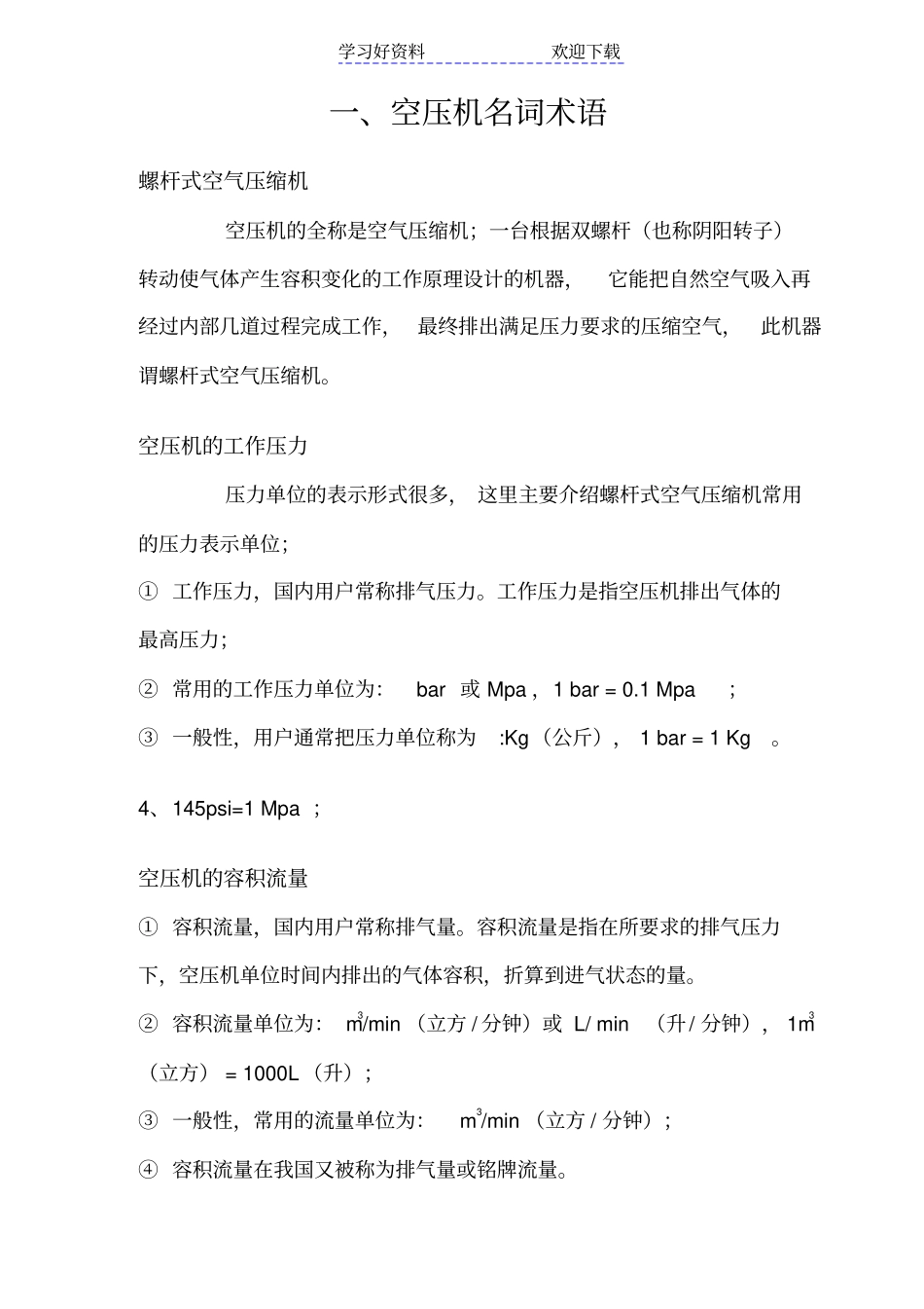 空压机名词术语及选型_第1页