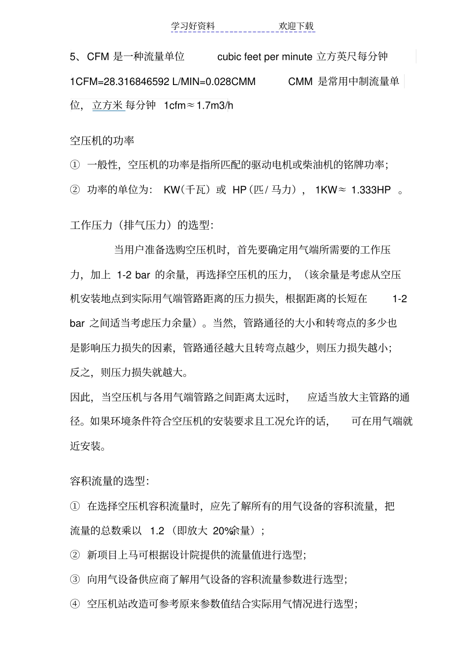 空压机名词术语及选型_第2页