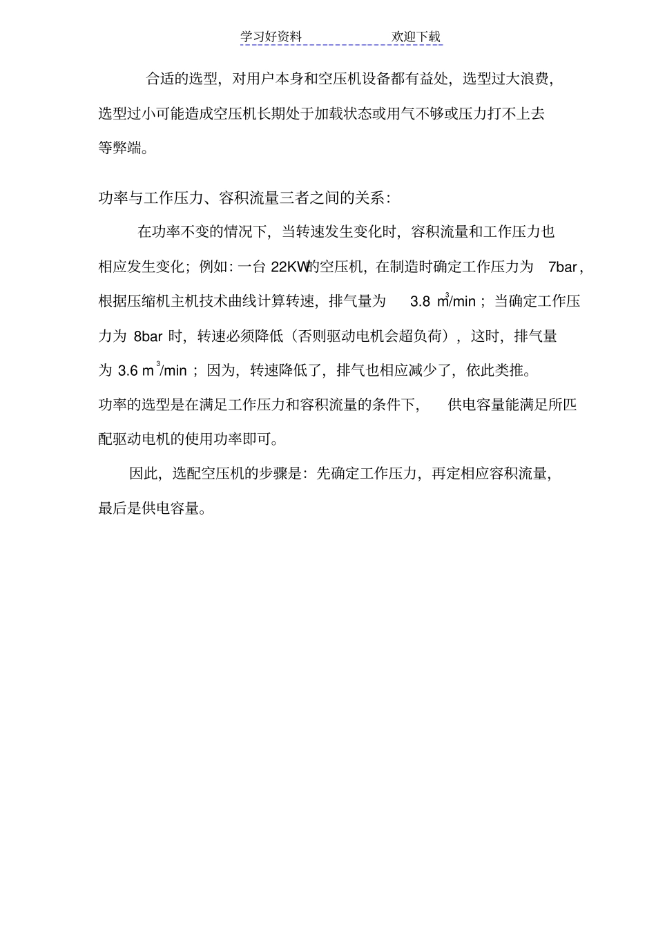 空压机名词术语及选型_第3页