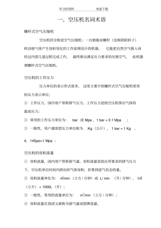 空压机名词术语及选型