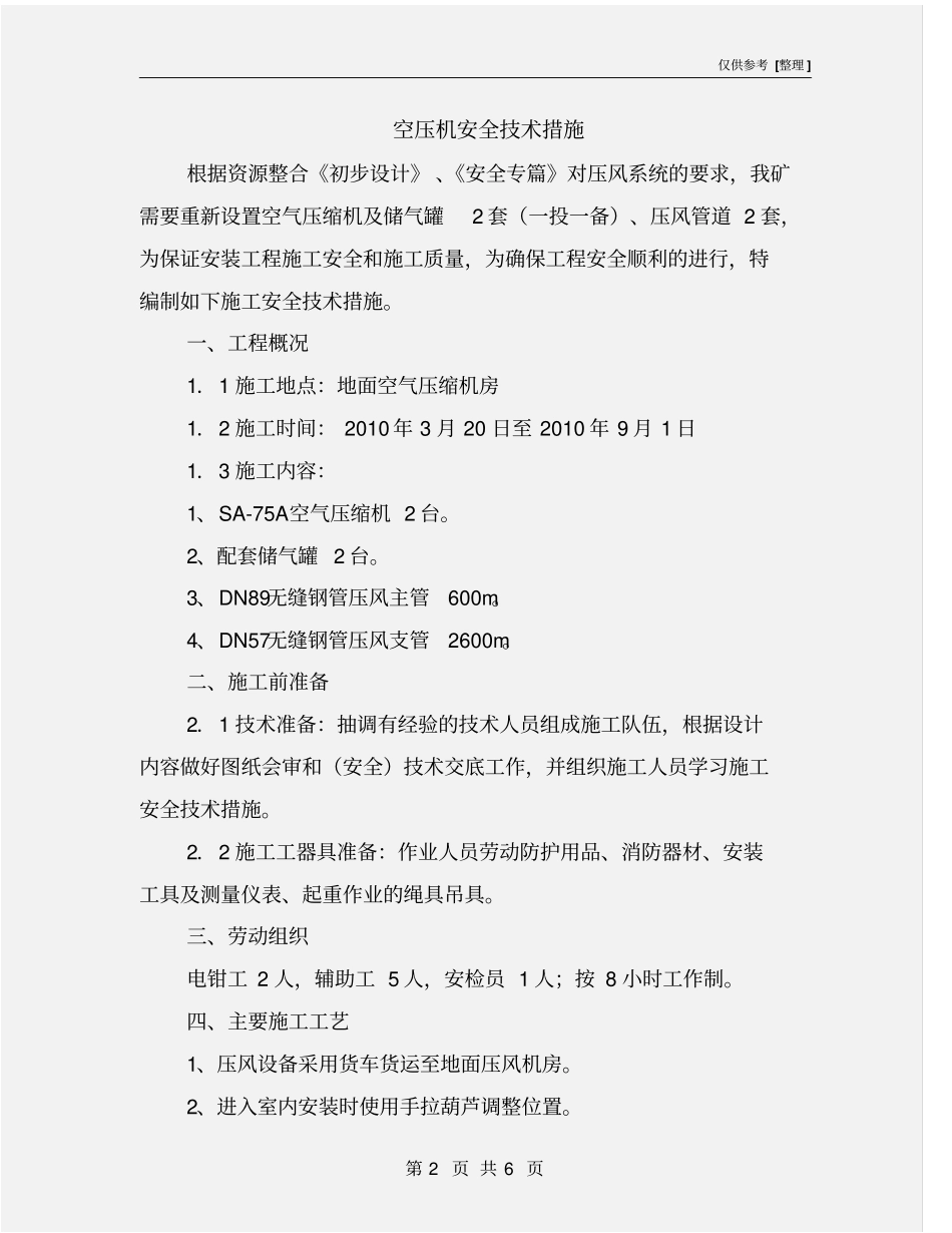 空压机安全技术措施_第2页