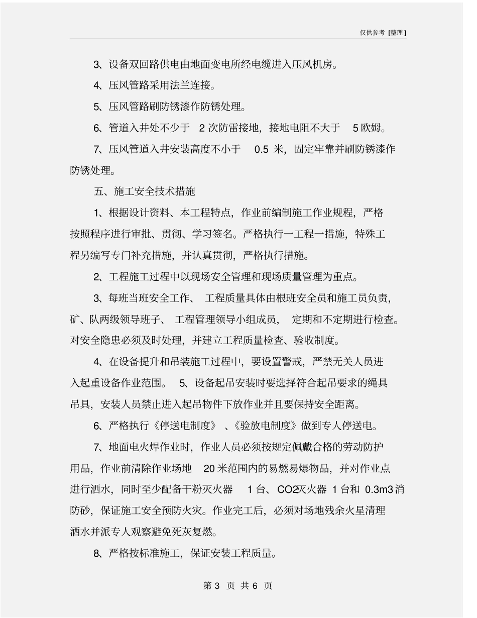 空压机安全技术措施_第3页