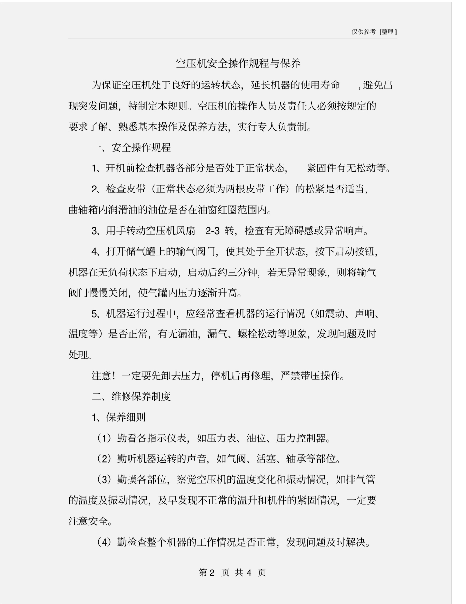 空压机安全操作规程与保养_第2页