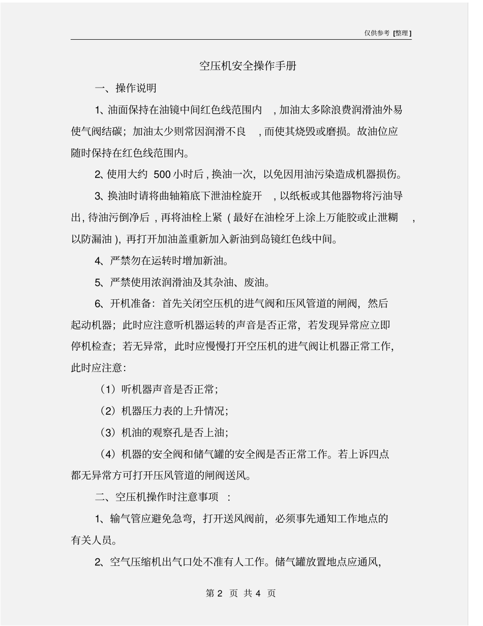 空压机安全操作手册_第2页