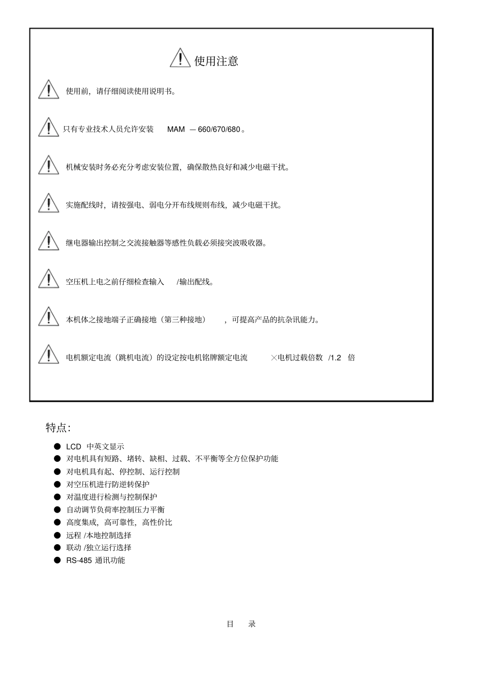 空压机控制器MAM-660_第2页