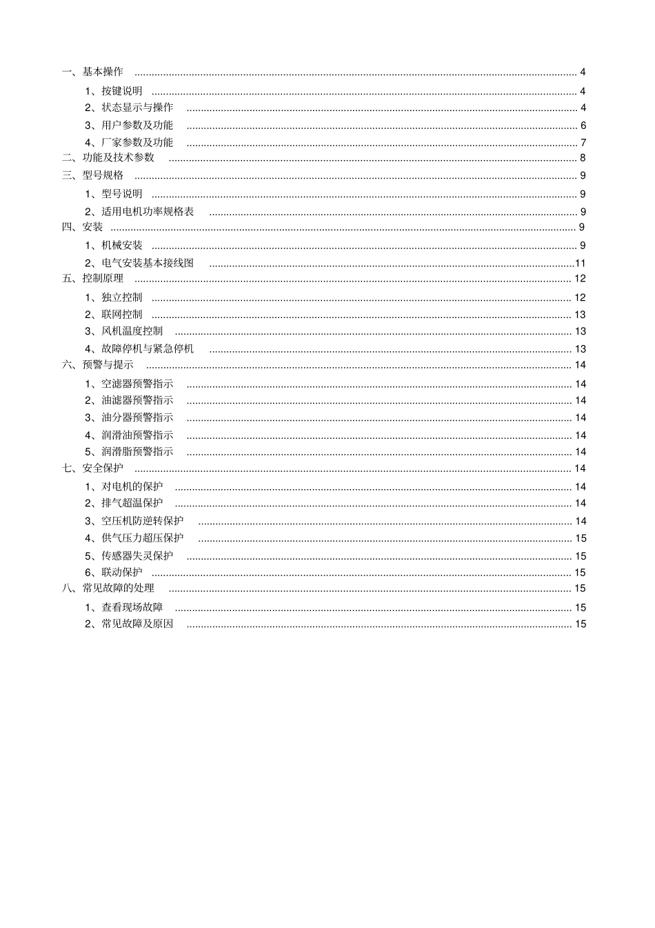 空压机控制器MAM-660_第3页