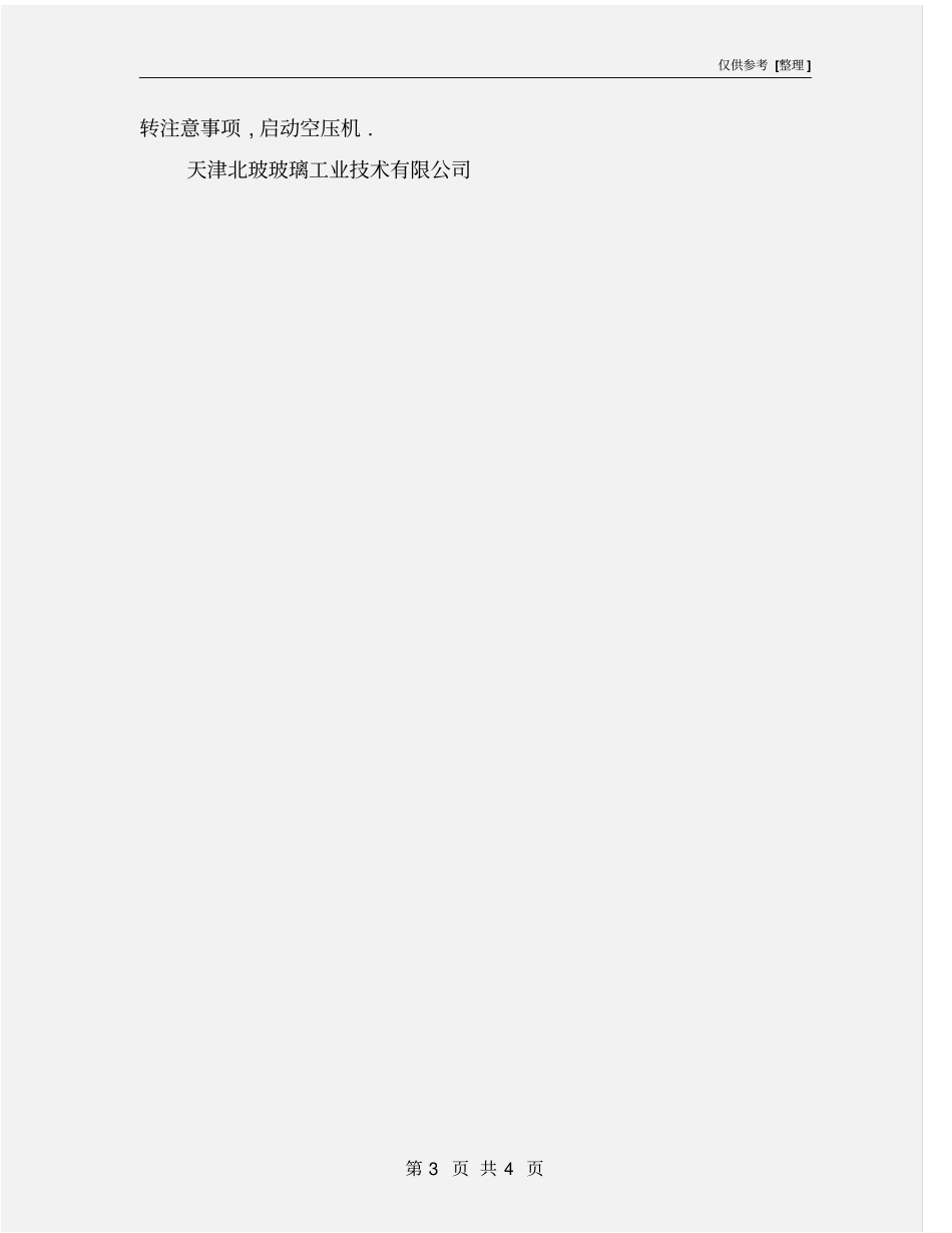 空压机日常点检保养及操作运行注意事项_第3页