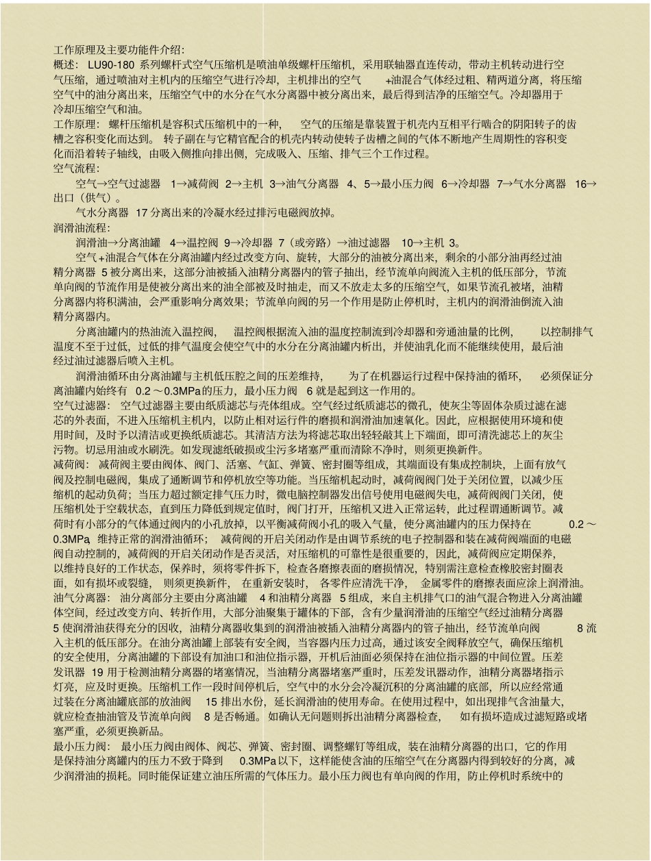 空压机的使用及维护说明书_第1页