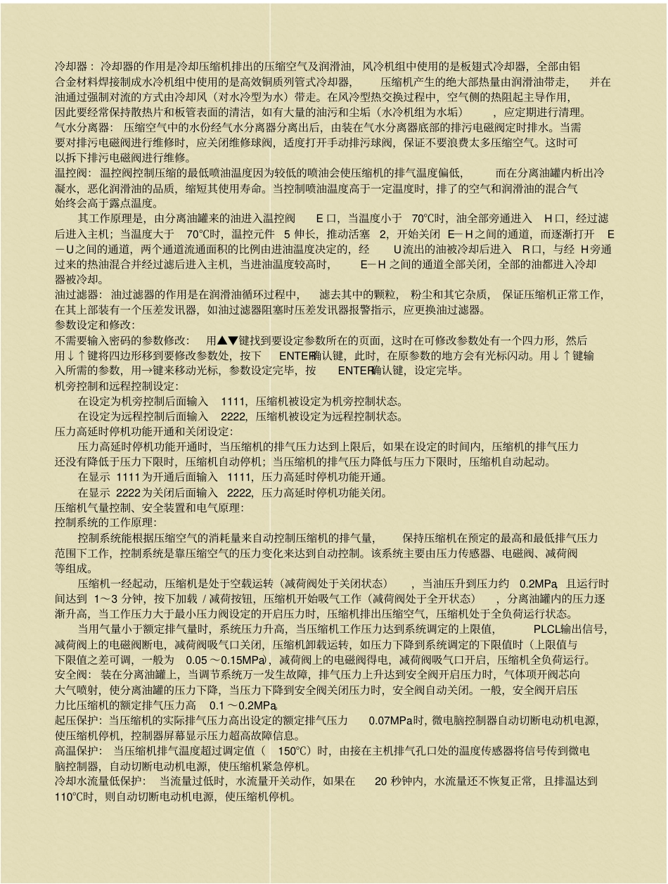 空压机的使用及维护说明书_第2页